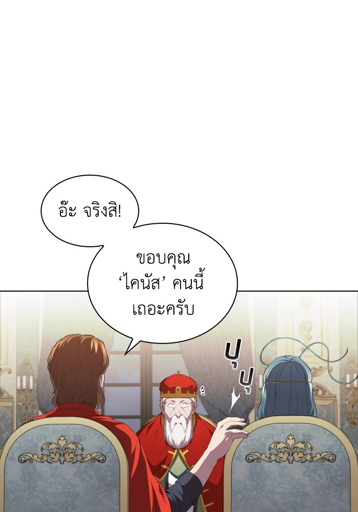 I Regressed As The Duke ตอนที่ 45 43