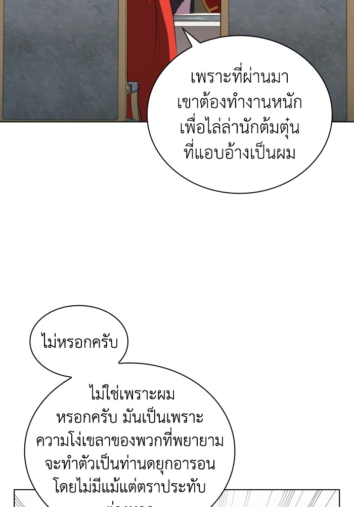 I Regressed As The Duke ตอนที่ 45 44