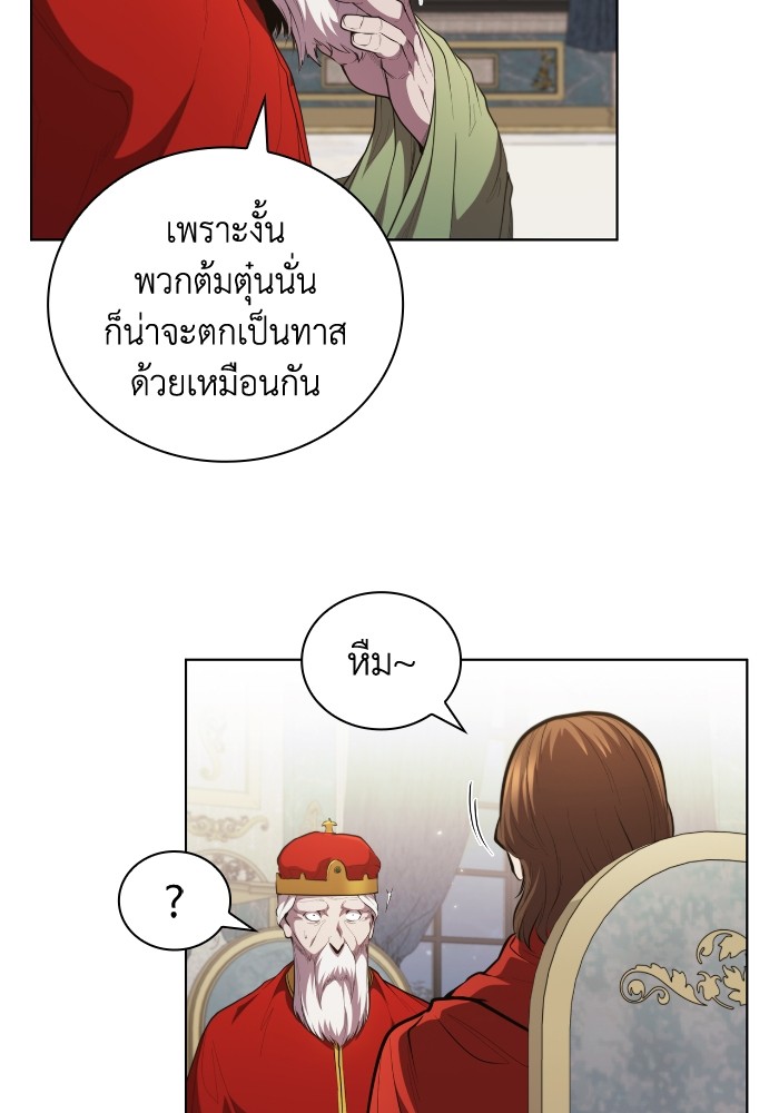 I Regressed As The Duke ตอนที่ 45 51