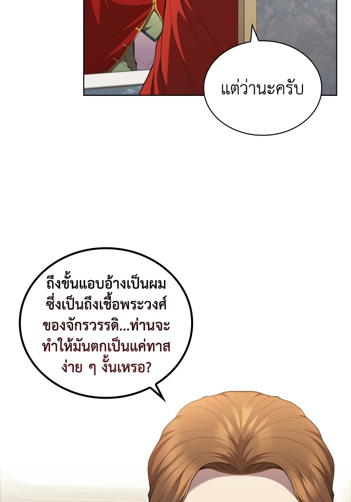I Regressed As The Duke ตอนที่ 45 52