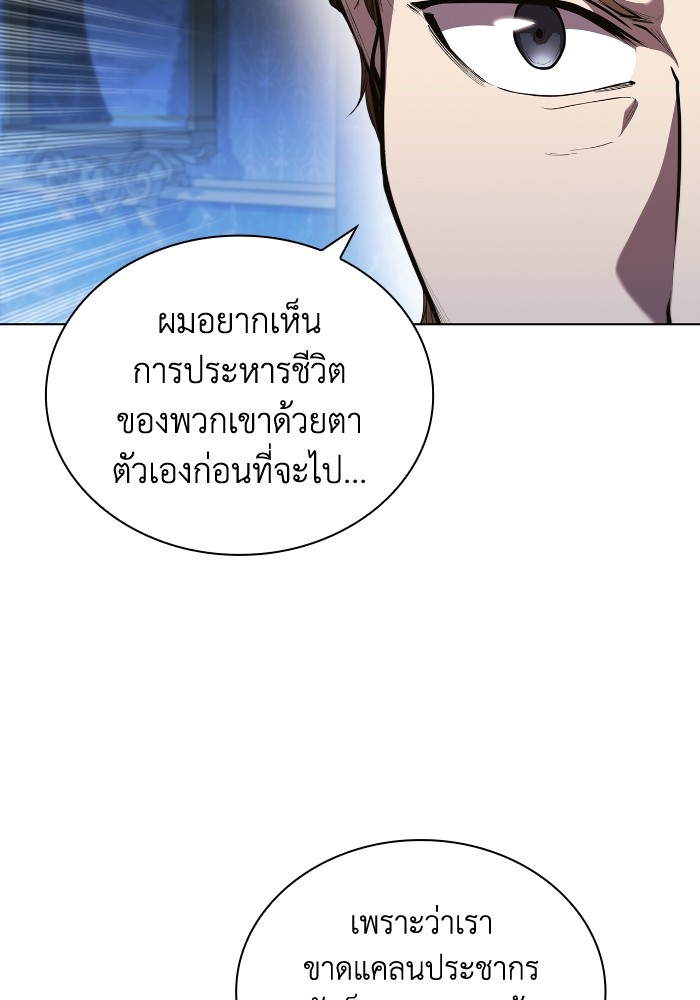I Regressed As The Duke ตอนที่ 45 58