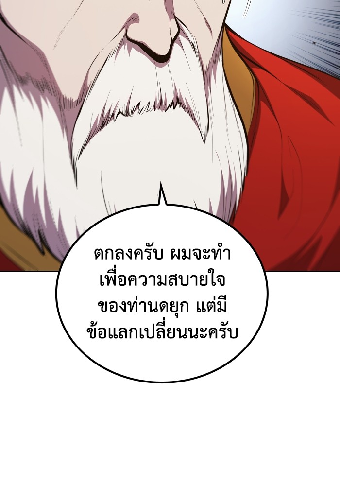 I Regressed As The Duke ตอนที่ 45 62