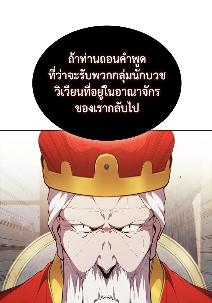 I Regressed As The Duke ตอนที่ 45 64