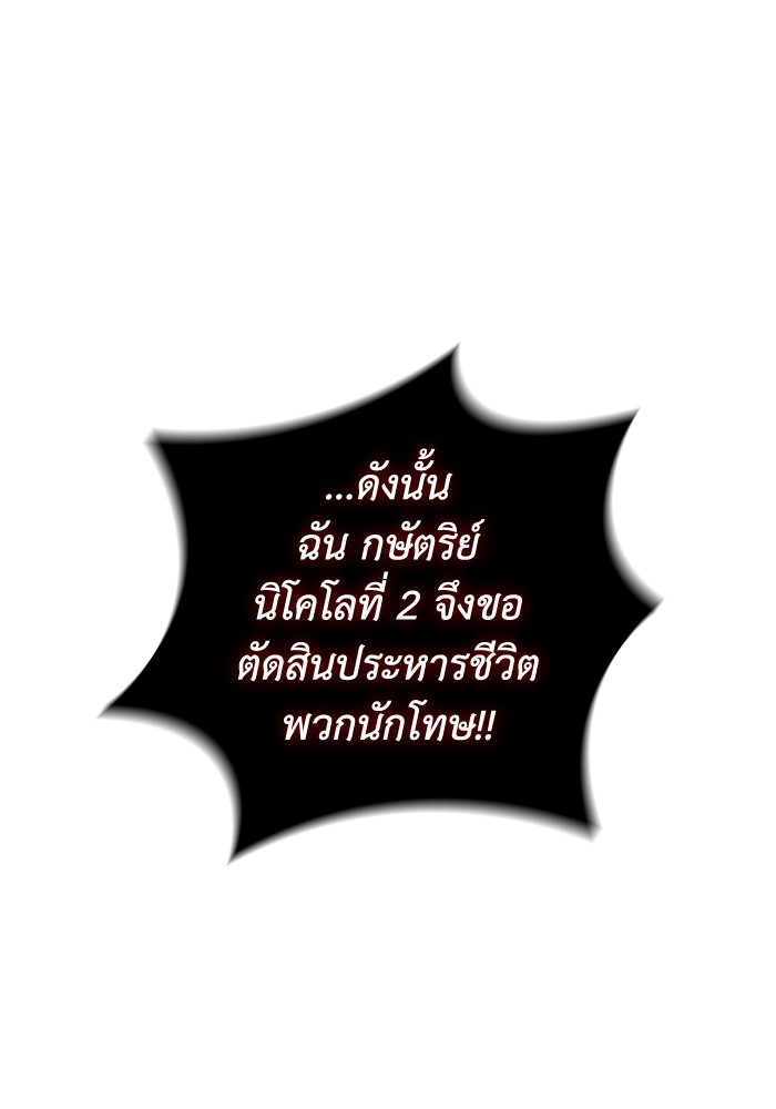 I Regressed As The Duke ตอนที่ 45 85