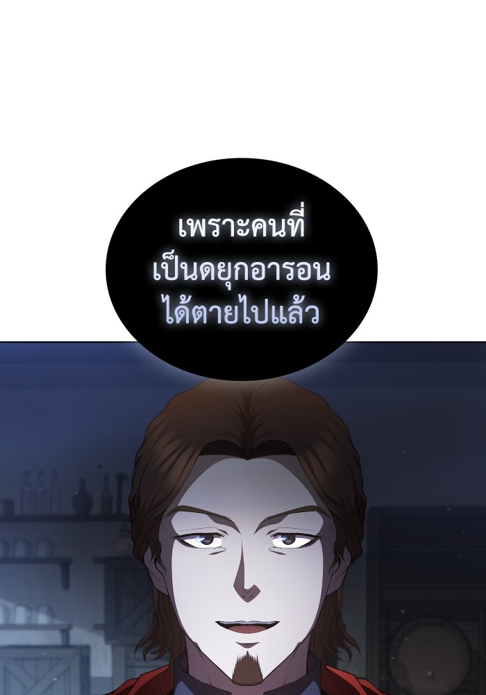I Regressed As The Duke ตอนที่ 46 119