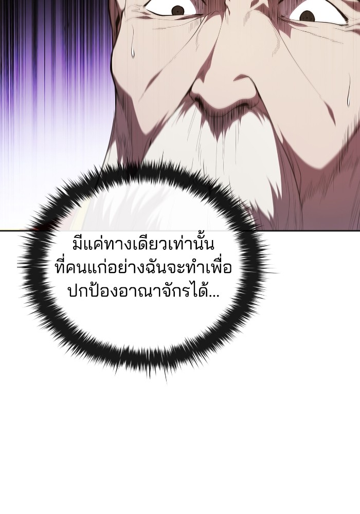 I Regressed As The Duke ตอนที่ 46 20