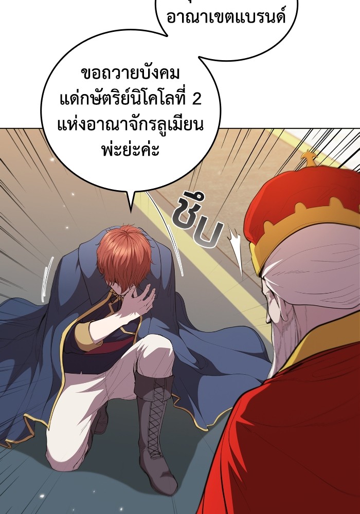 I Regressed As The Duke ตอนที่ 46 22