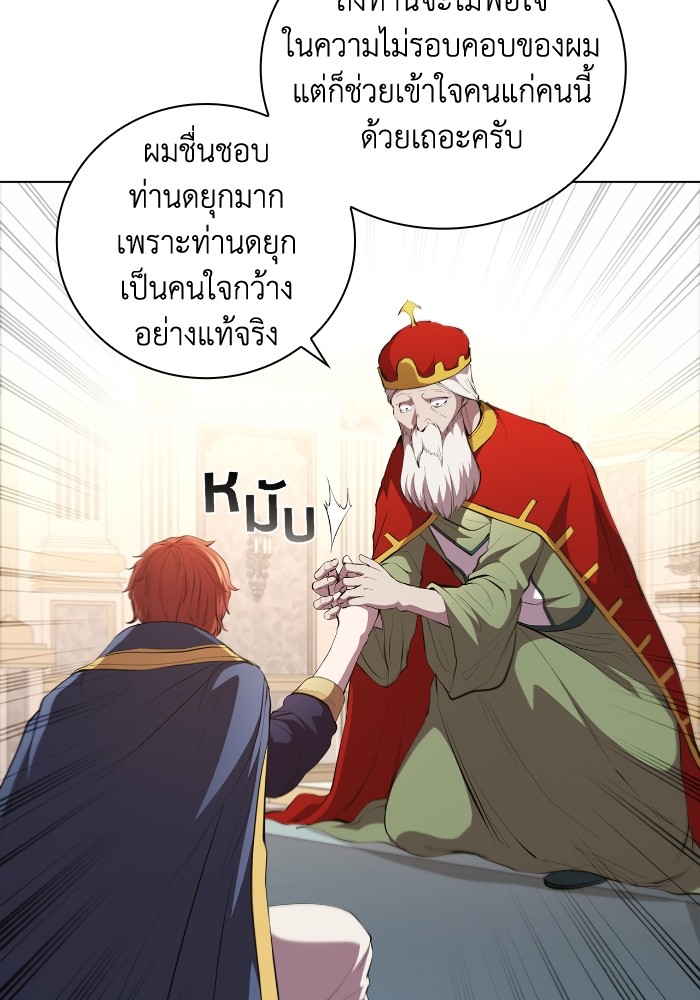 I Regressed As The Duke ตอนที่ 46 28