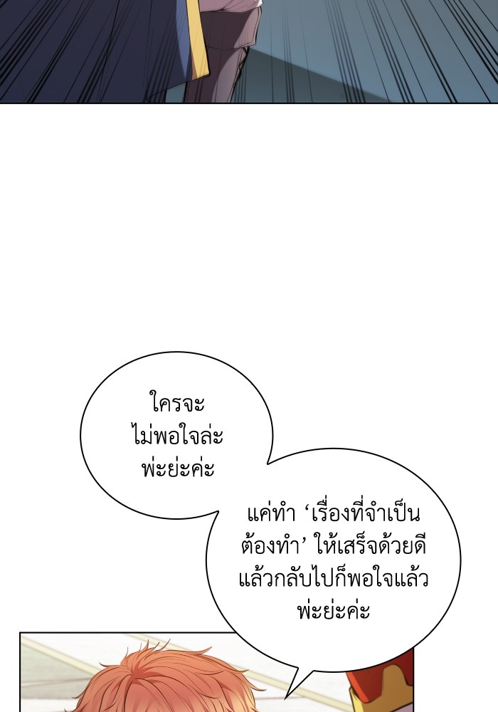I Regressed As The Duke ตอนที่ 46 29