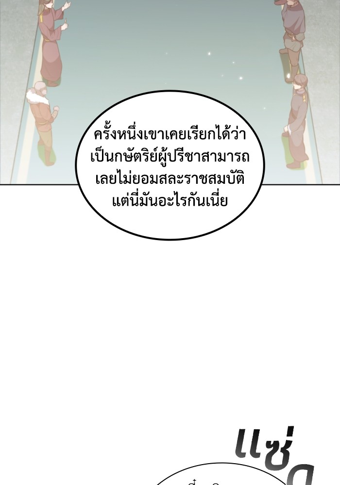 I Regressed As The Duke ตอนที่ 46 3