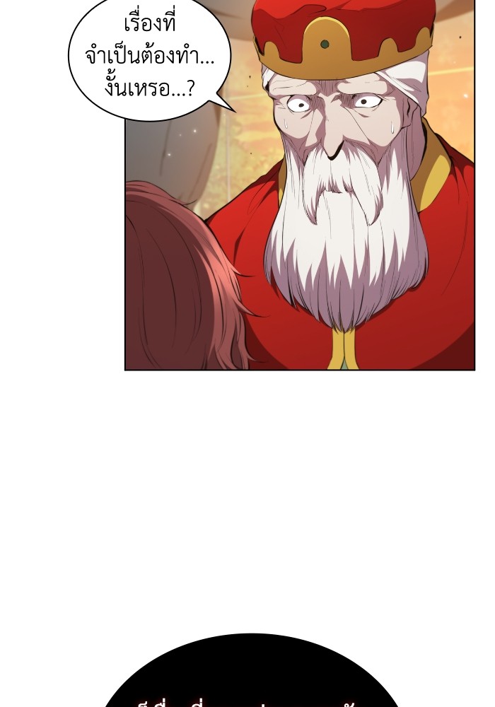 I Regressed As The Duke ตอนที่ 46 31