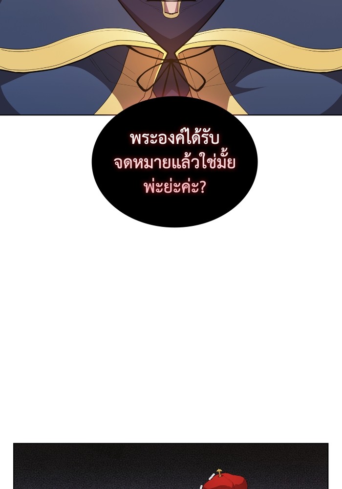 I Regressed As The Duke ตอนที่ 46 33