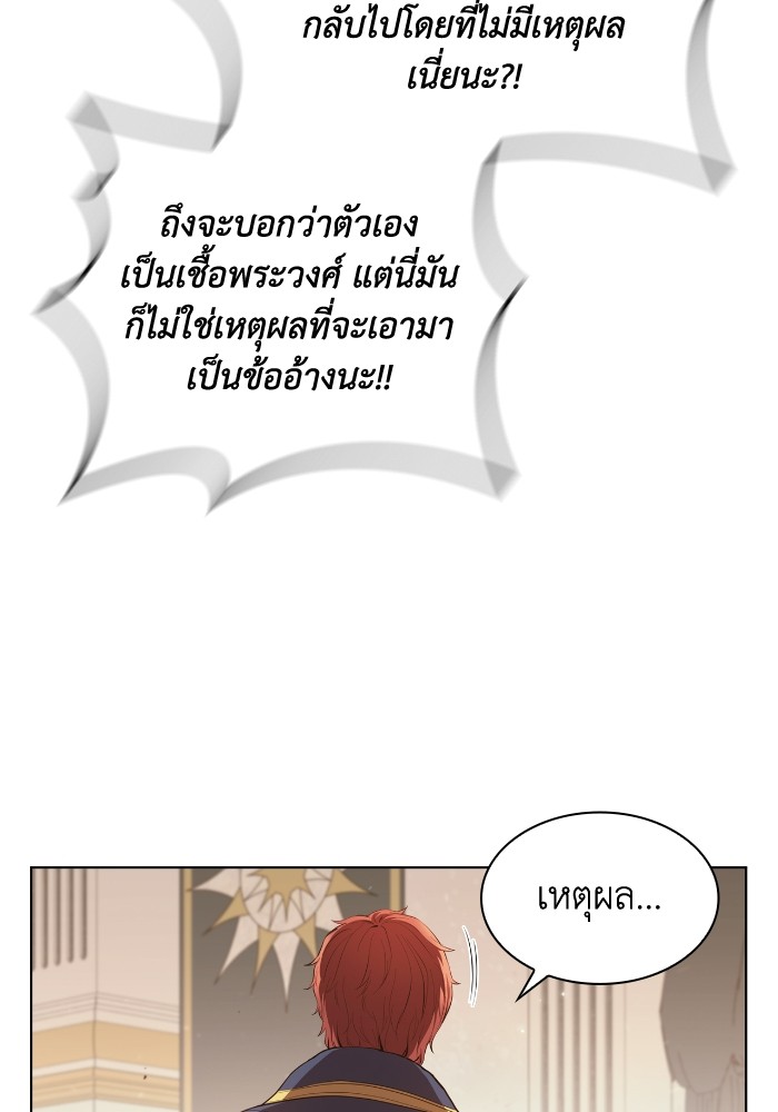 I Regressed As The Duke ตอนที่ 46 38