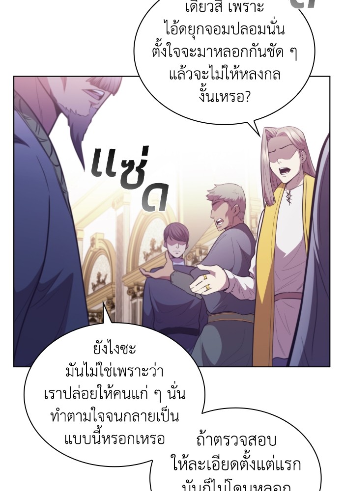 I Regressed As The Duke ตอนที่ 46 4