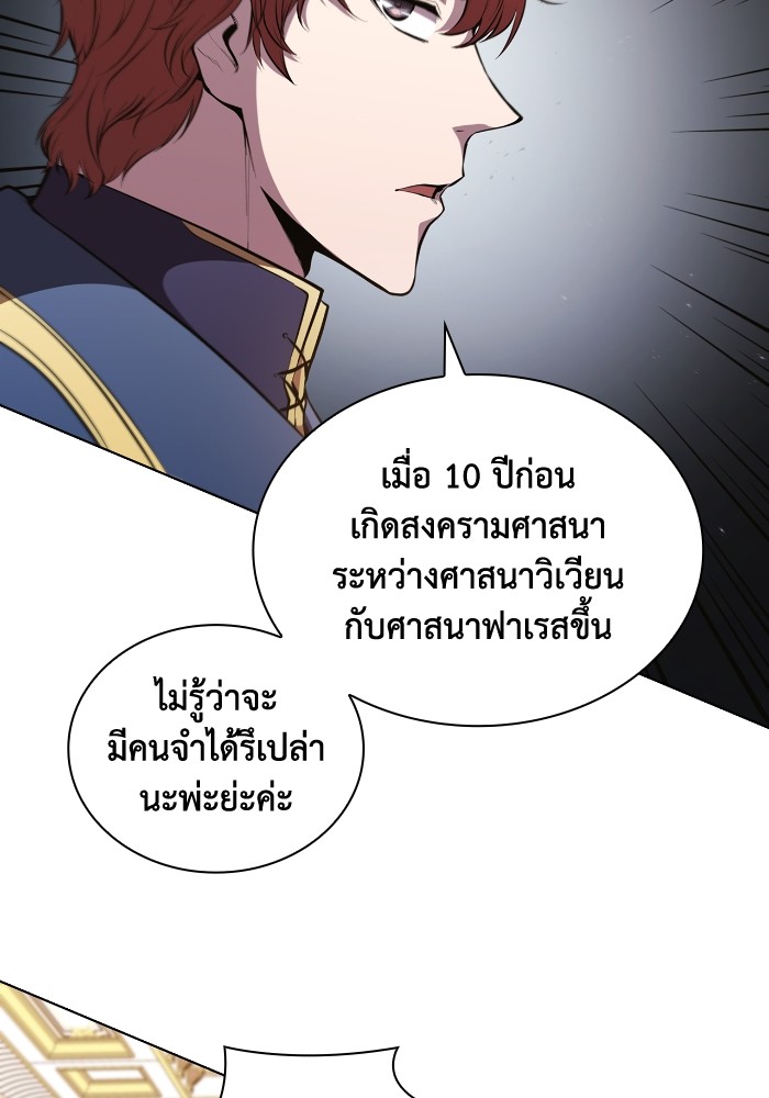 I Regressed As The Duke ตอนที่ 46 40