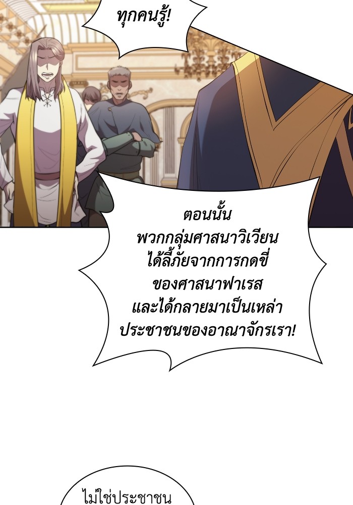 I Regressed As The Duke ตอนที่ 46 41