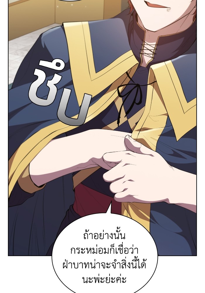 I Regressed As The Duke ตอนที่ 46 44