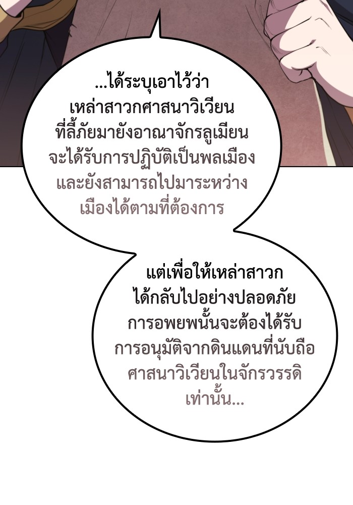 I Regressed As The Duke ตอนที่ 46 49