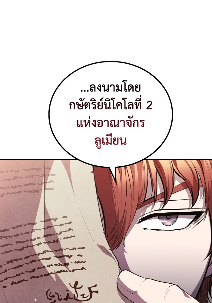 I Regressed As The Duke ตอนที่ 46 50