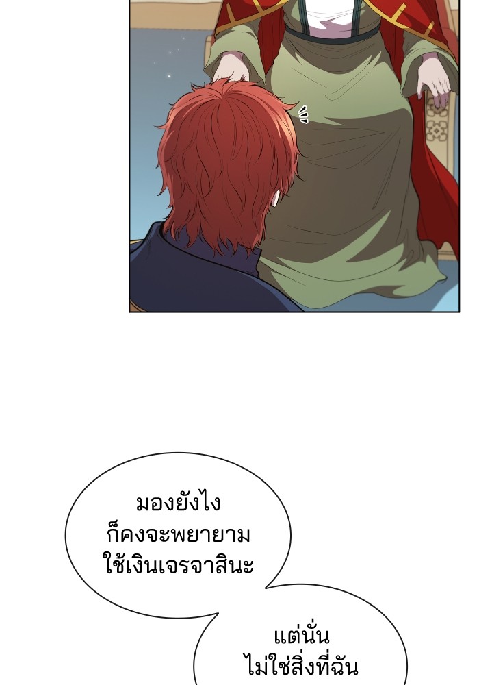 I Regressed As The Duke ตอนที่ 46 57