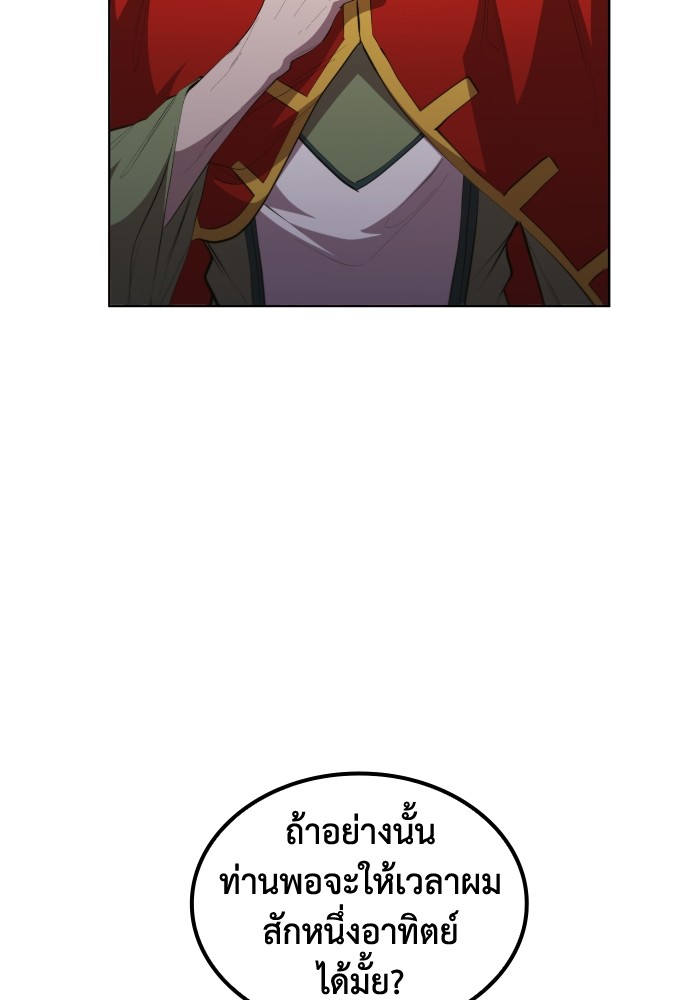 I Regressed As The Duke ตอนที่ 46 61