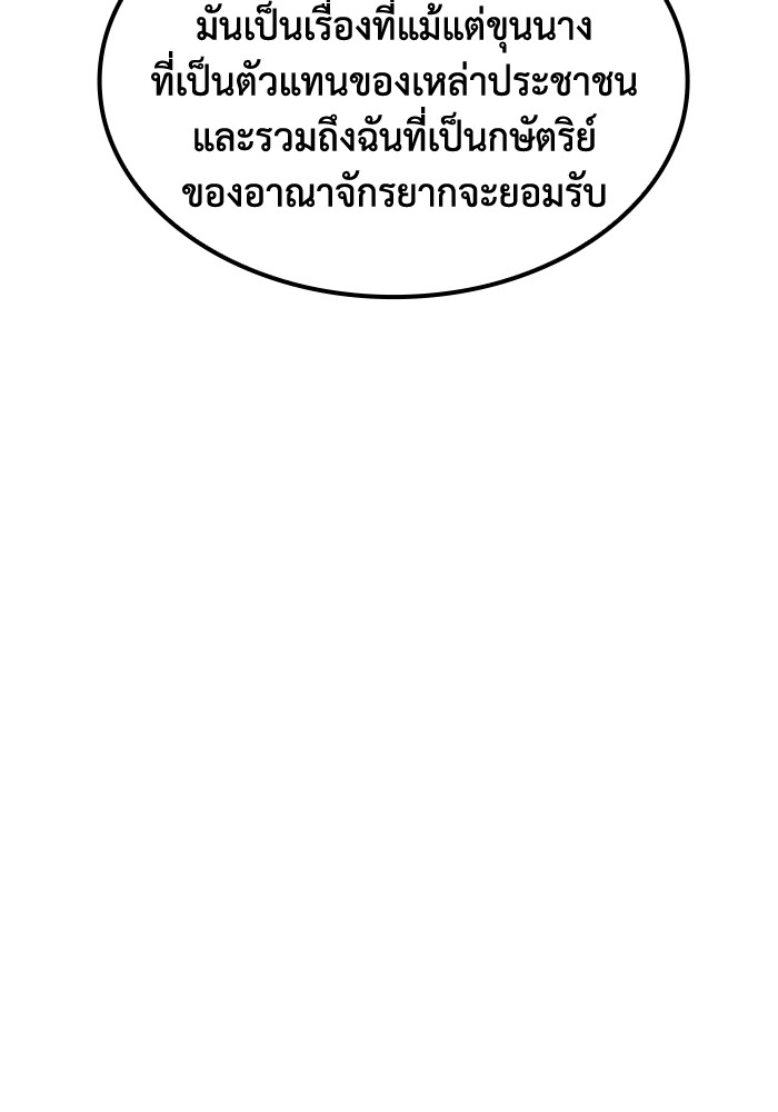 I Regressed As The Duke ตอนที่ 46 63