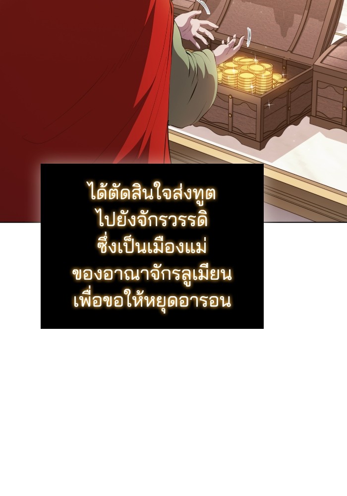I Regressed As The Duke ตอนที่ 46 65