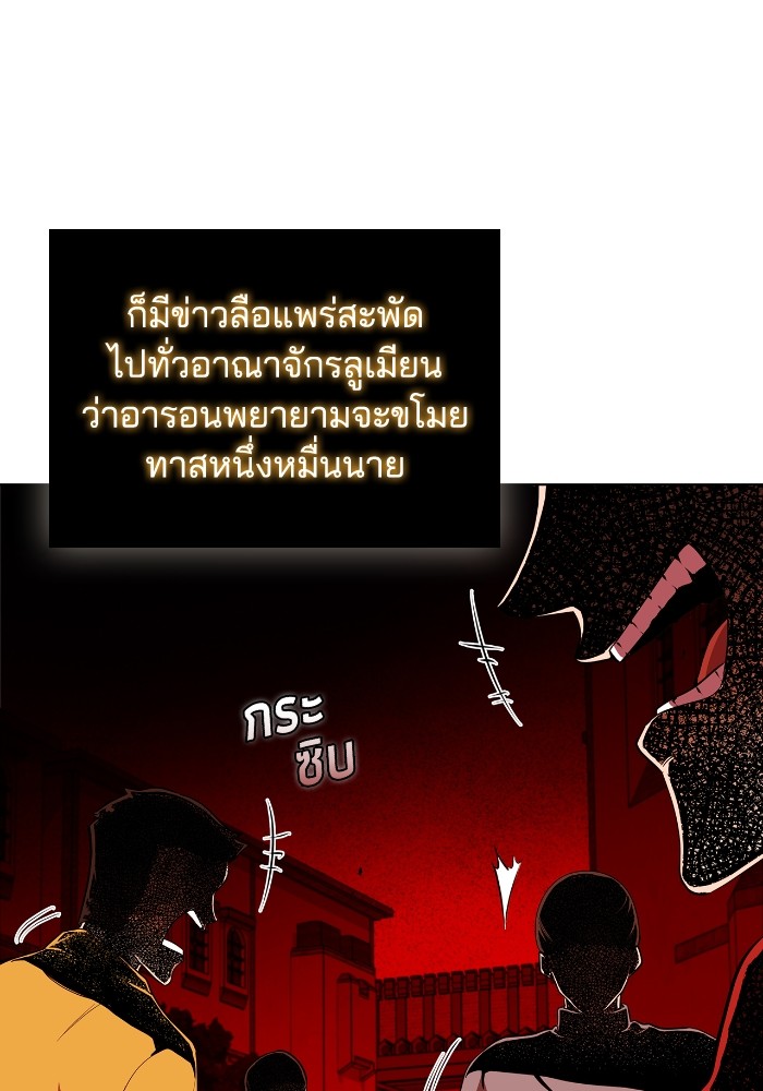 I Regressed As The Duke ตอนที่ 46 67