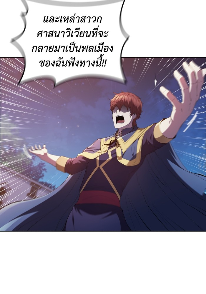 I Regressed As The Duke ตอนที่ 46 91