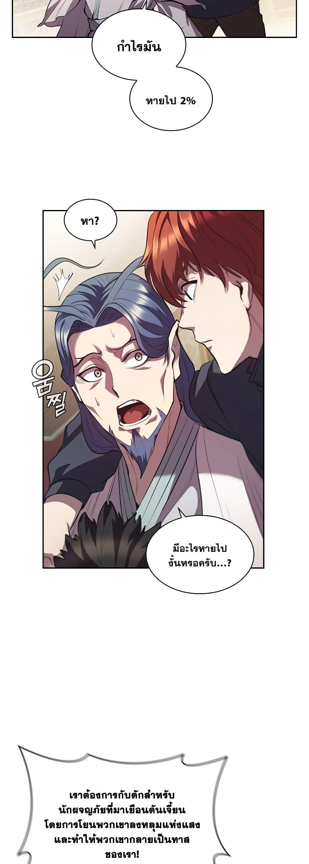 I Regressed As The Duke ตอนที่ 6 15