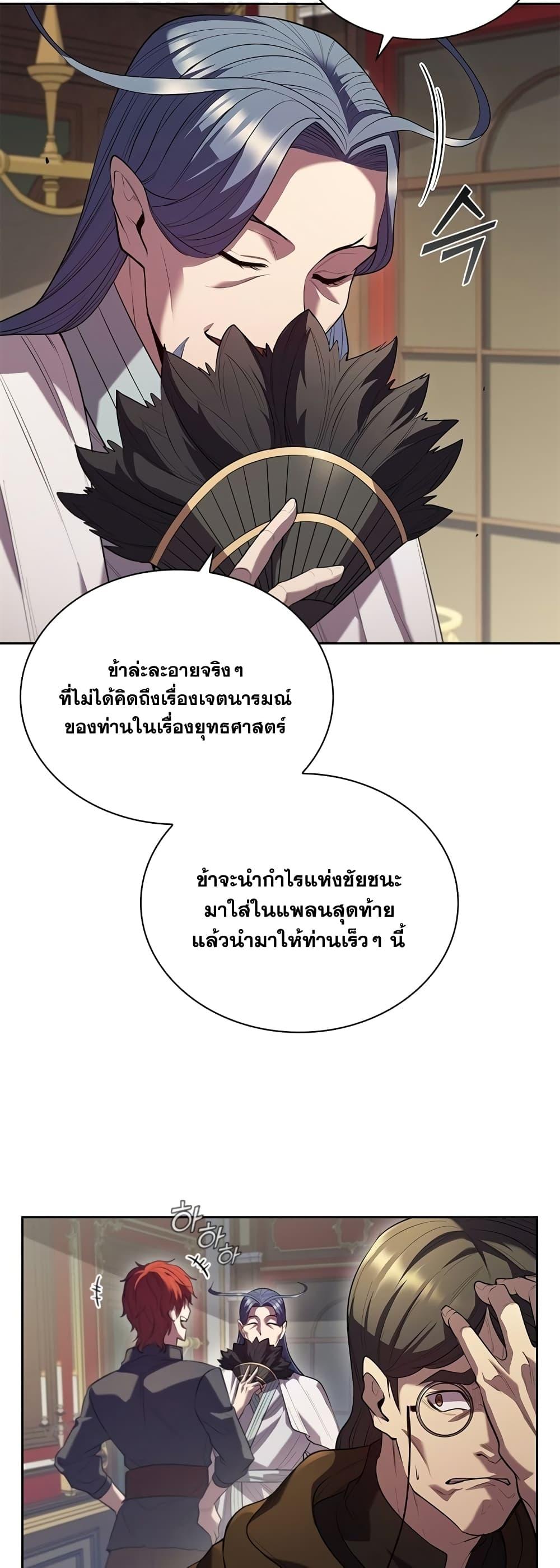 I Regressed As The Duke ตอนที่ 6 19