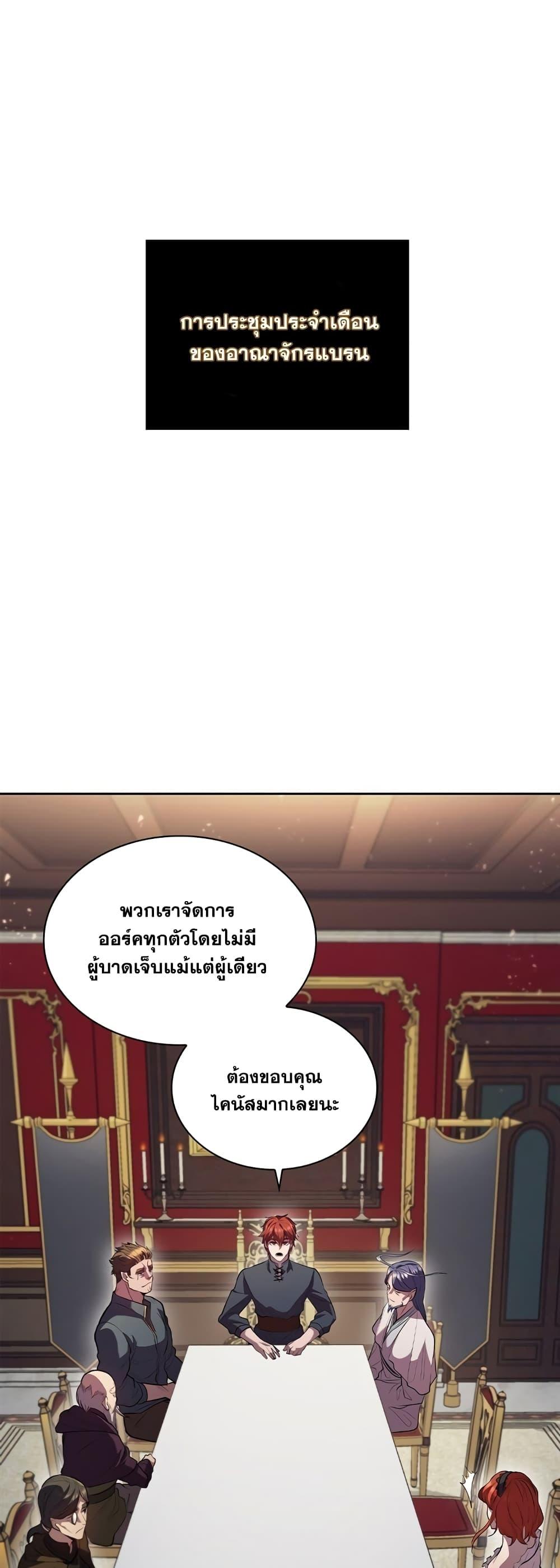 I Regressed As The Duke ตอนที่ 6 2