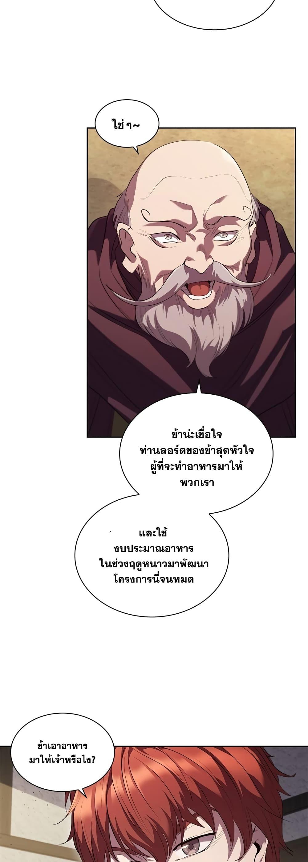 I Regressed As The Duke ตอนที่ 6 22