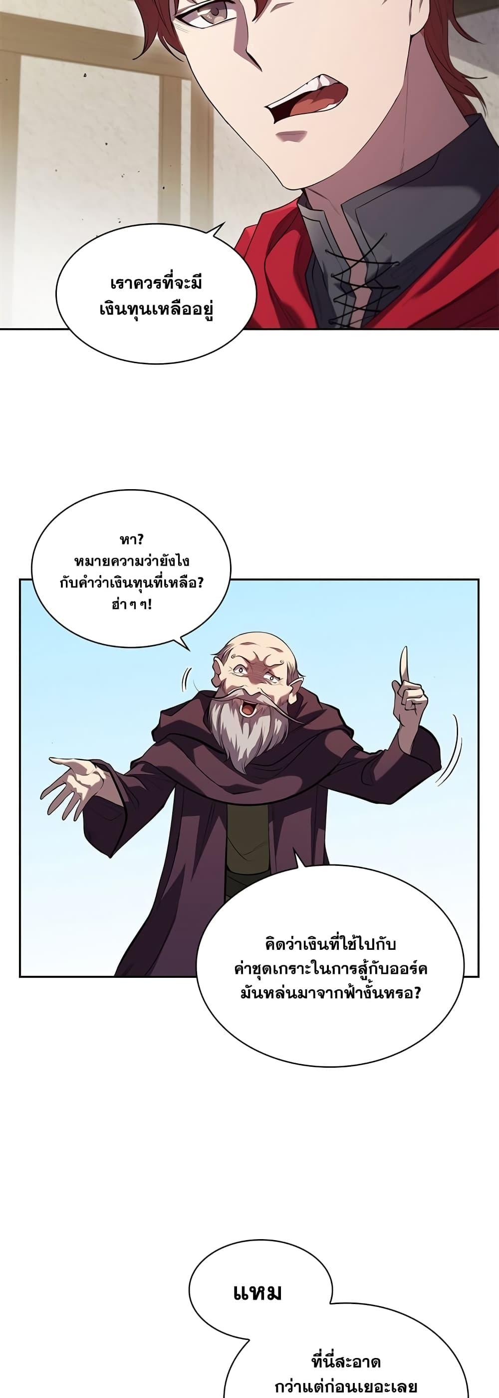 I Regressed As The Duke ตอนที่ 6 23