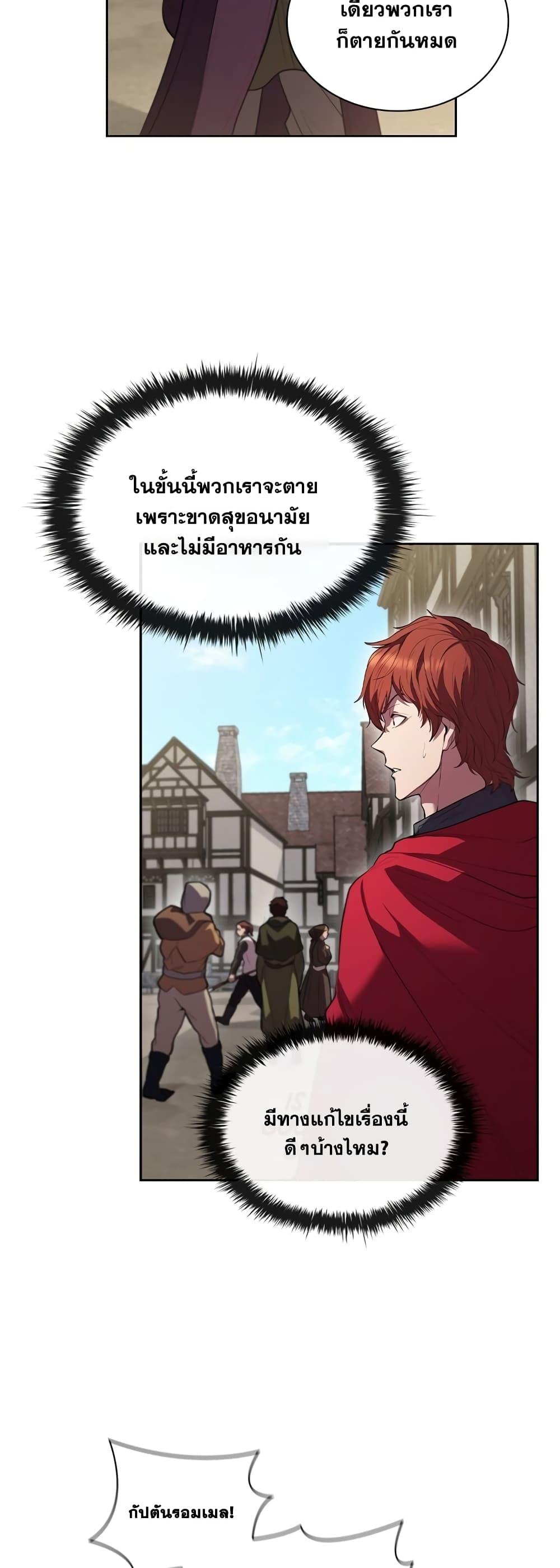 I Regressed As The Duke ตอนที่ 6 26