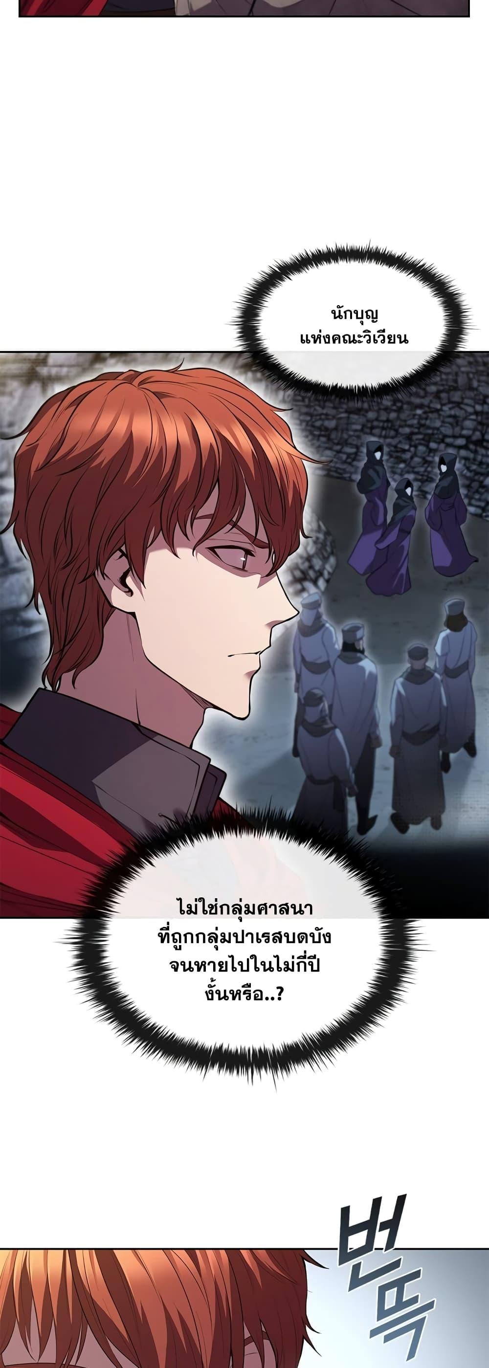 I Regressed As The Duke ตอนที่ 6 29