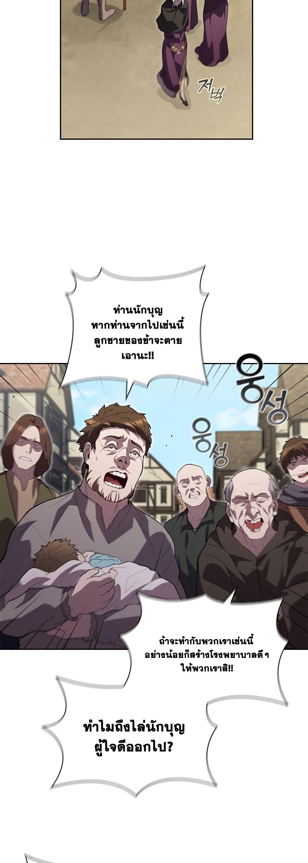 I Regressed As The Duke ตอนที่ 6 33