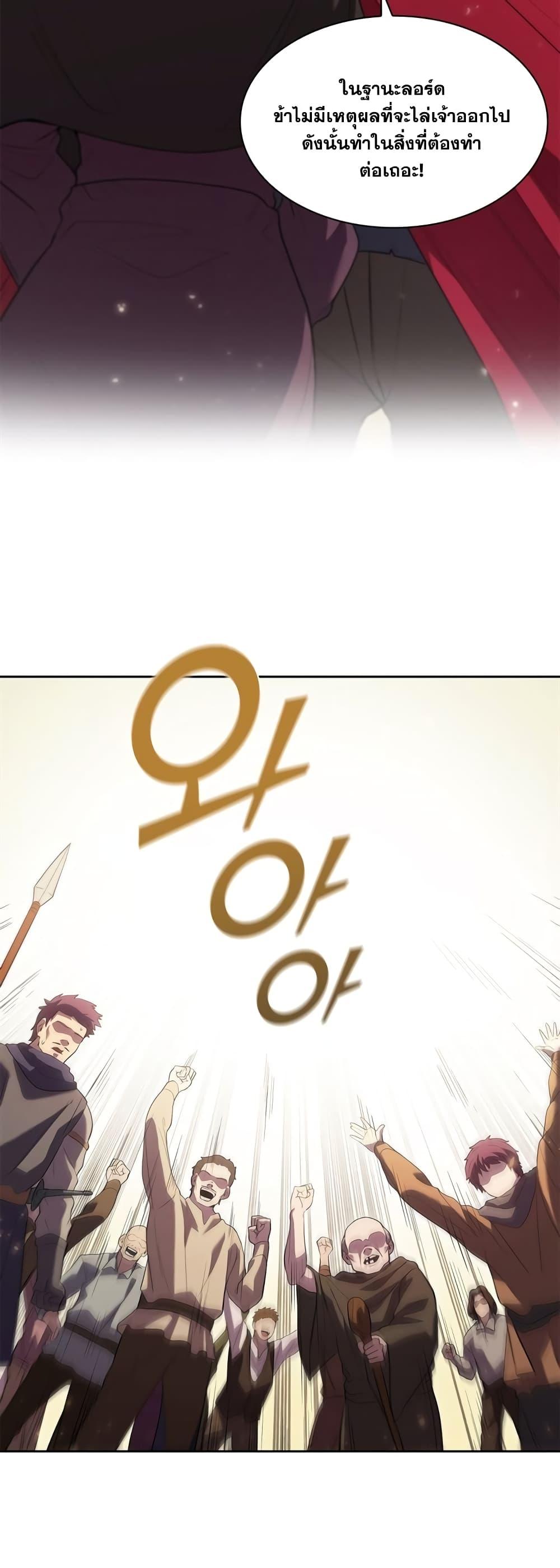 I Regressed As The Duke ตอนที่ 6 38