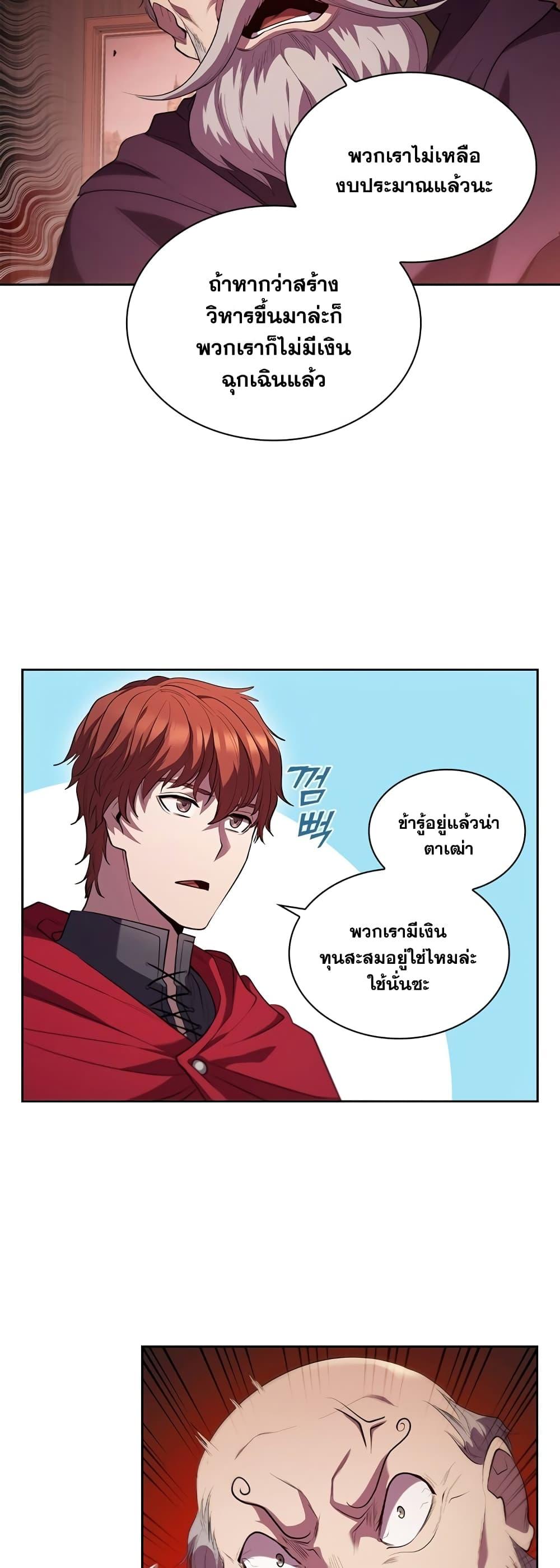 I Regressed As The Duke ตอนที่ 6 46