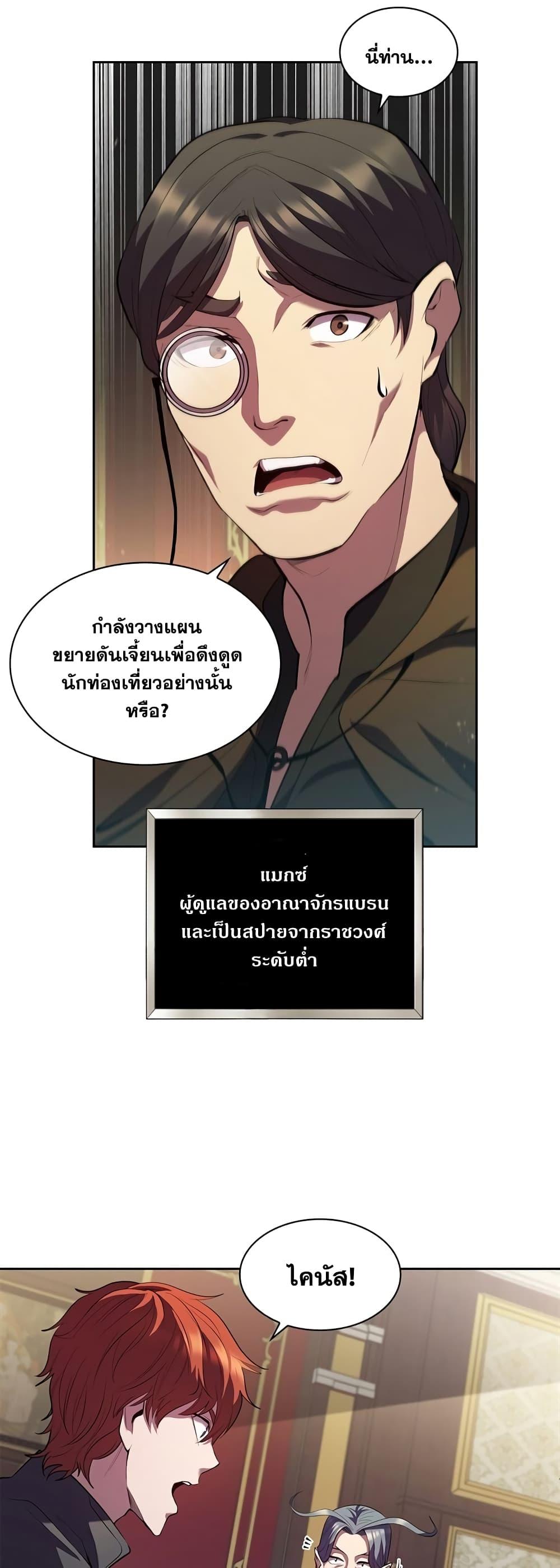 I Regressed As The Duke ตอนที่ 6 8