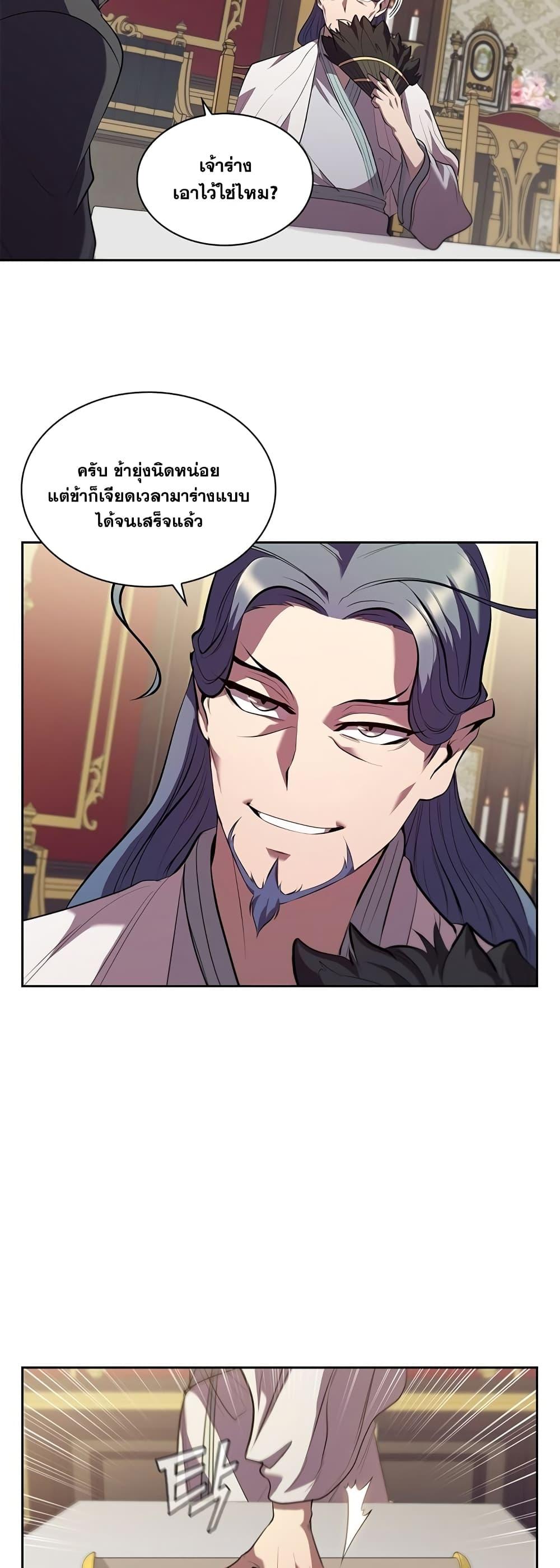 I Regressed As The Duke ตอนที่ 6 9