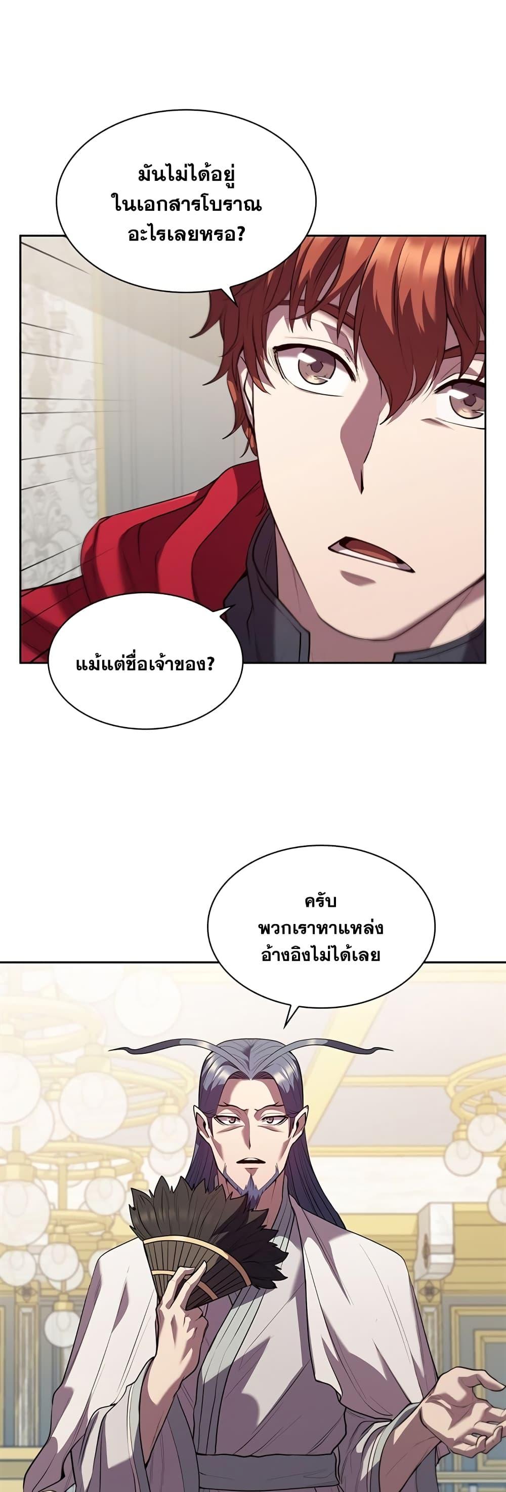 I Regressed As The Duke ตอนที่ 7 10