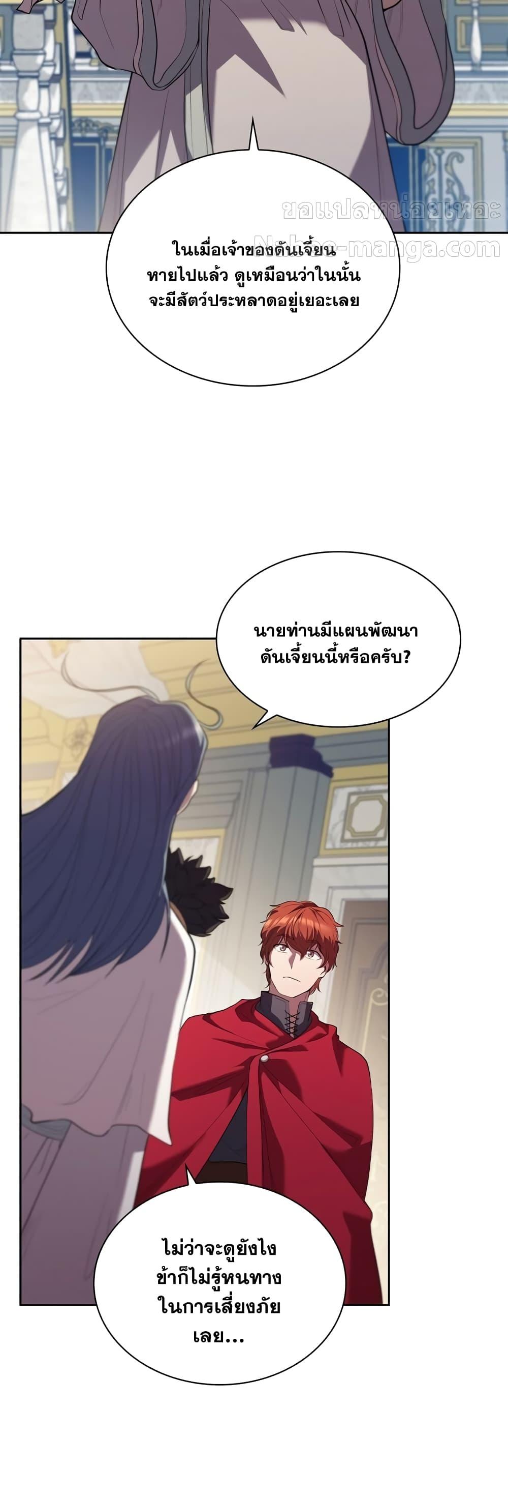 I Regressed As The Duke ตอนที่ 7 11