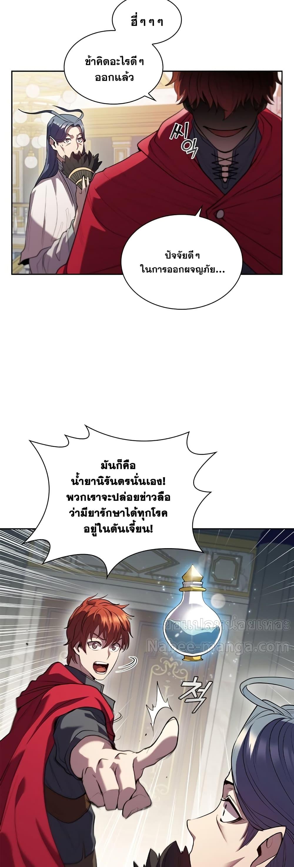 I Regressed As The Duke ตอนที่ 7 13