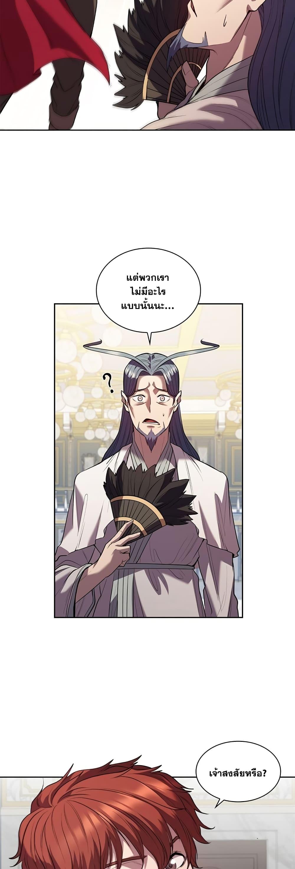 I Regressed As The Duke ตอนที่ 7 14
