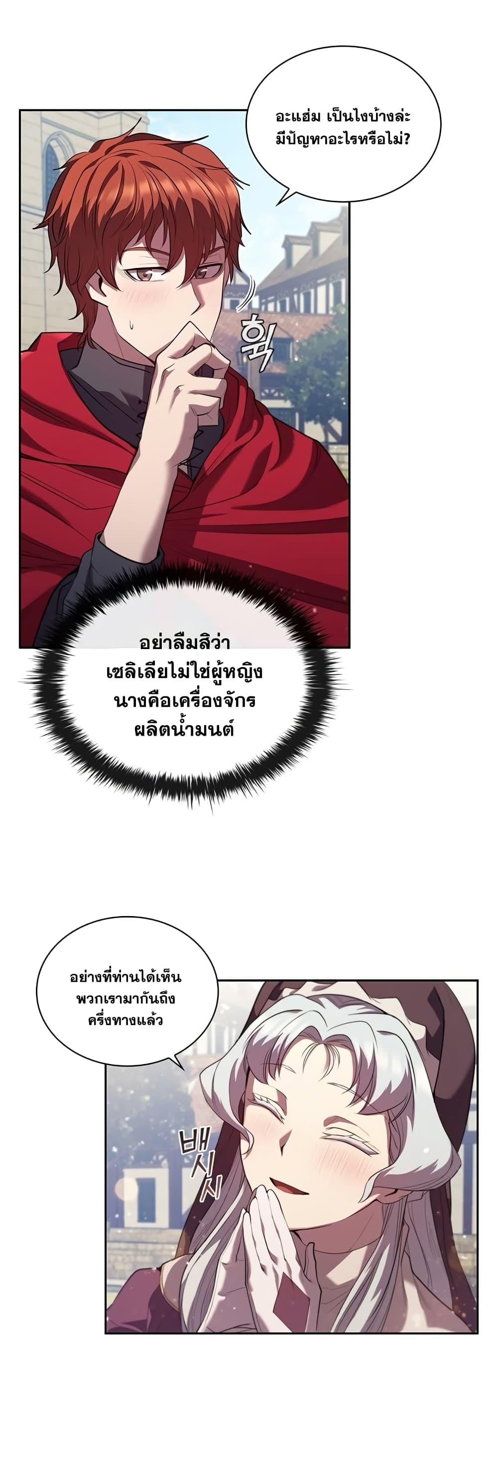 I Regressed As The Duke ตอนที่ 7 23