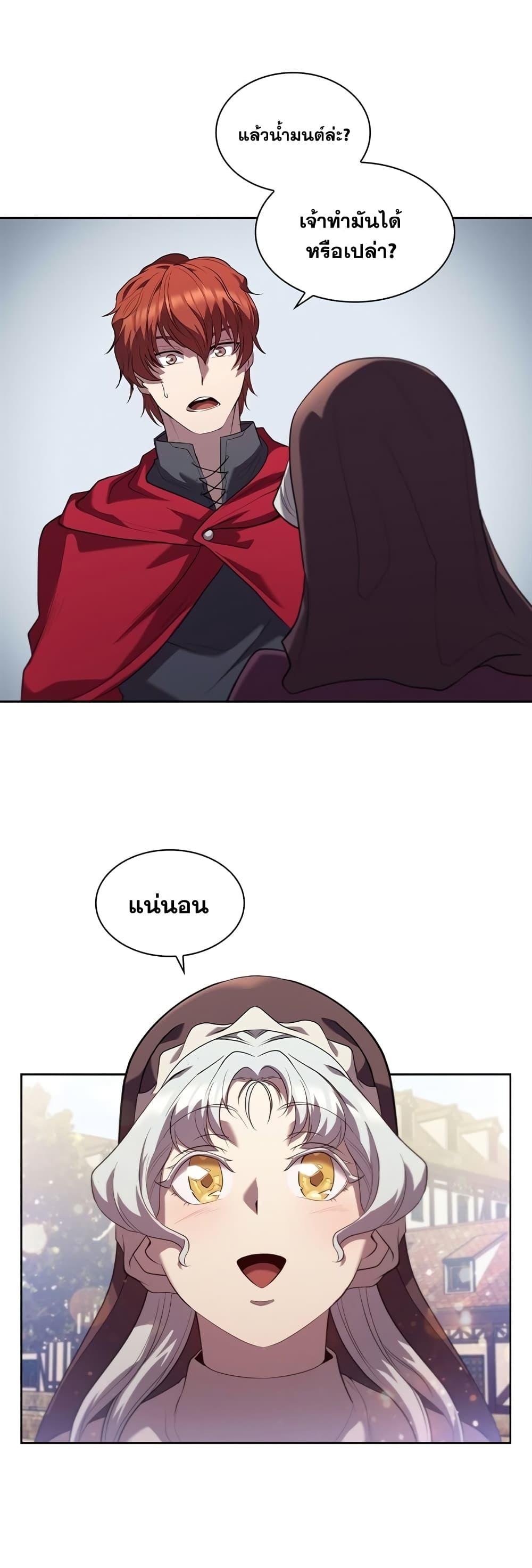 I Regressed As The Duke ตอนที่ 7 24
