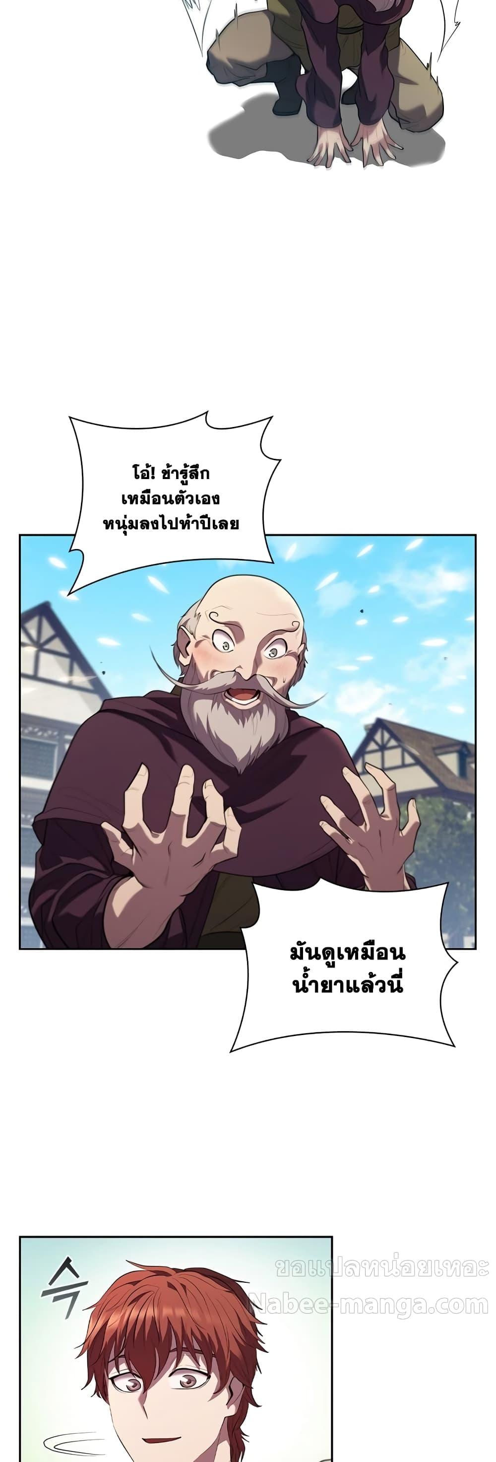 I Regressed As The Duke ตอนที่ 7 31