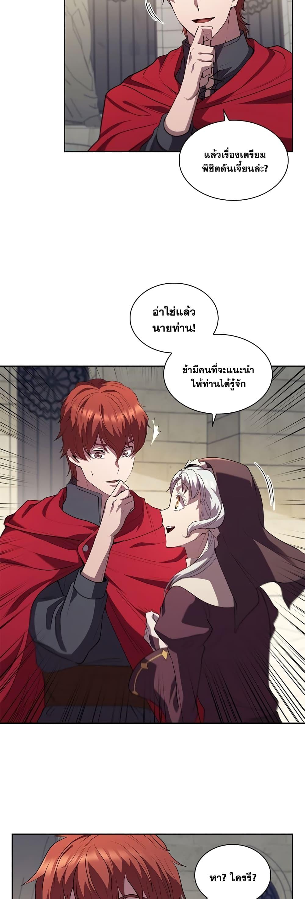 I Regressed As The Duke ตอนที่ 7 36