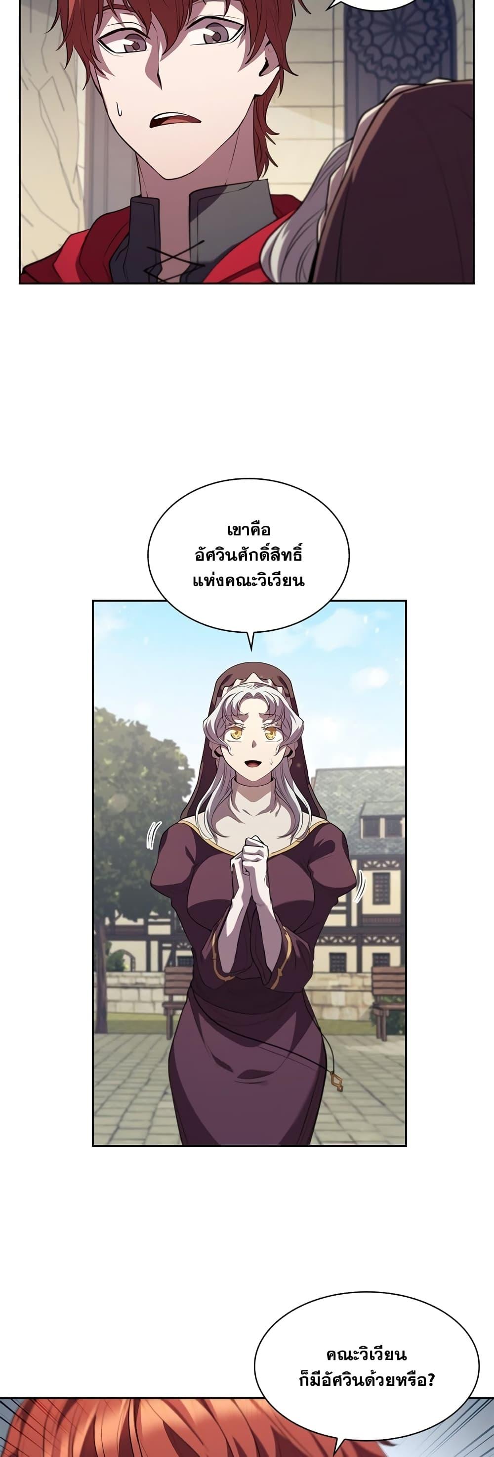 I Regressed As The Duke ตอนที่ 7 37